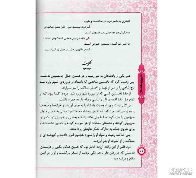 عکس کتاب گلستان ❤️ [ بهترین تصاویر ]