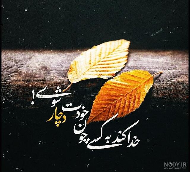 غمناک عکس نوشته دلتنگی مادر فوت شده