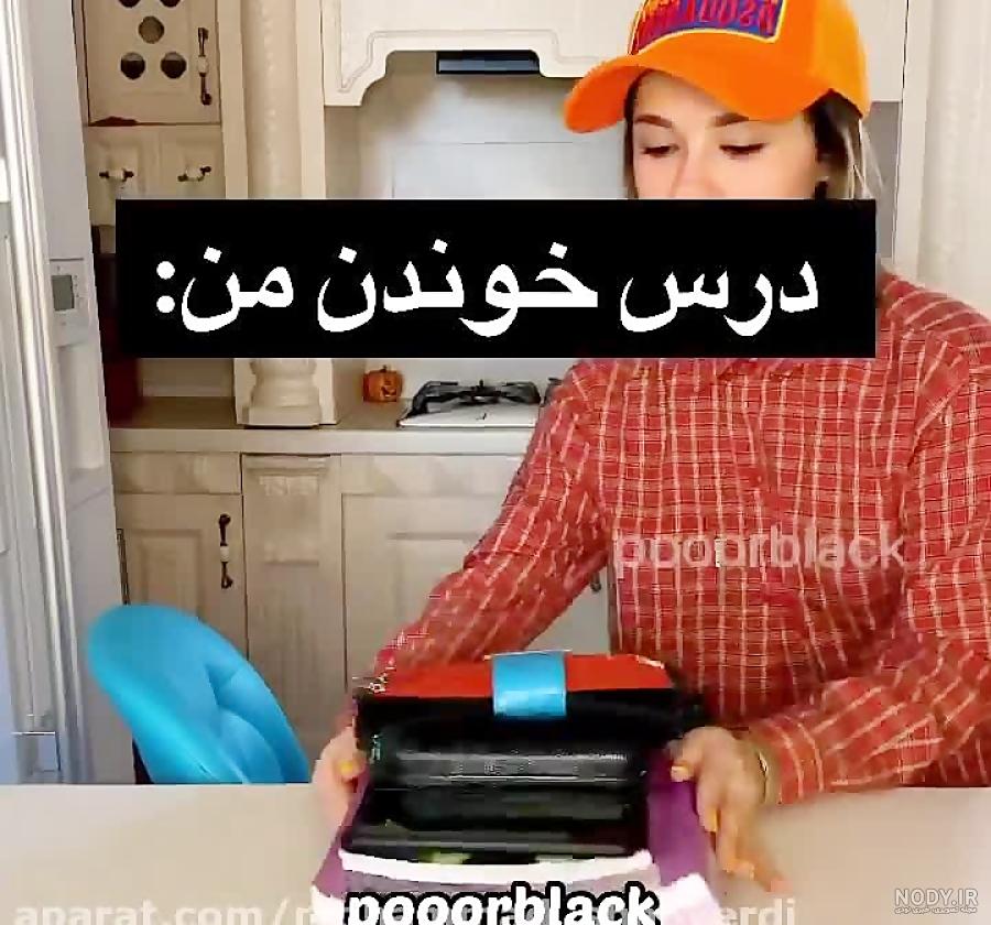 فیلم خنده دار سرنا امینی : عینکی ها ! - تماشاخانه - تماشا فیلم خنده دار سرنا امینی : عینکی ها ! - تماشاخانه - تماشا
