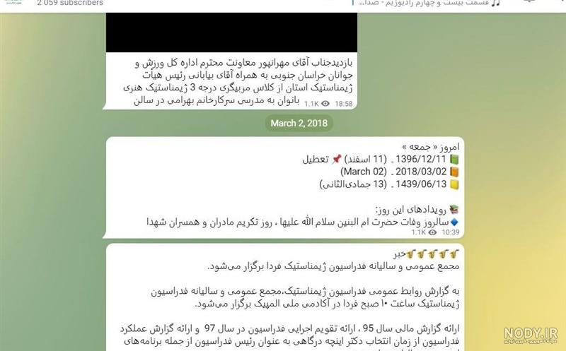 ماجرای اظهارات اینچه درگاهی درباره اساسنامه فدراسیون ژیمناستیک/ رسانه ...