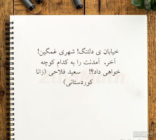متن ای که از کوچه معشوقه ما می گذر... | زیبا متن
