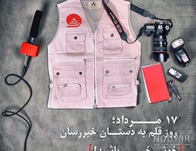 متن تبریک روز خبرنگار ۱۴۰۲ | پیام روز خبرنگار مبارک • مجله تصویر زندگی