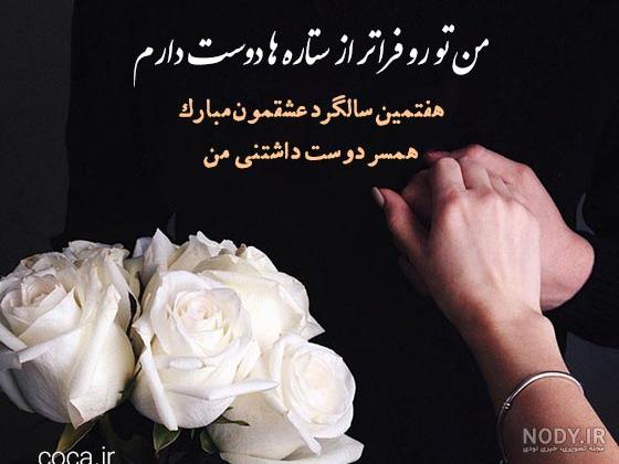 متن تبریک سالگرد عقد به همسر | سالگرد عقد خودمون مبارک عشقم