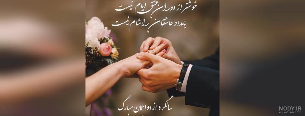 متن سالگرد عقدمون مبارک عشقم زیبا و احساسی برای استوری [انگلیسی و فارسی]