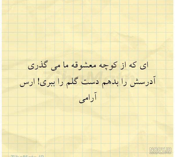 متن “عشق” یعنی که خیابان به خیابان... | زیبا متن