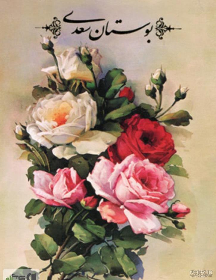 مجموعه دوجدی گلستان و بوستان سعدی | قطع وزیری | پرشیکاد مجموعه دوجدی گلستان و بوستان سعدی | قطع وزیری | پرشیکاد