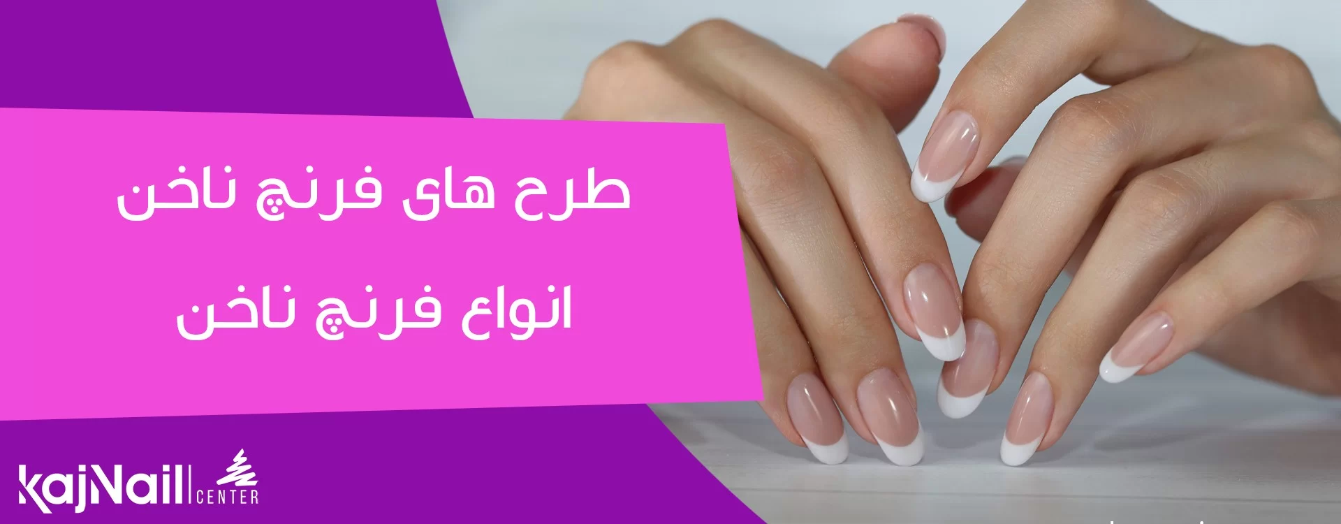 مدل فرنچ ناخن شیک و جدید ۲۰۲۲ + مدل فرنچ رنگی و فرنچ ناخن کوتاه ... مدل فرنچ ناخن شیک و جدید ۲۰۲۲ + مدل فرنچ رنگی و فرنچ ناخن کوتاه ...