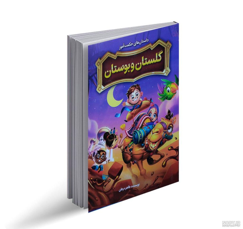 مقاله در مورد گلستان سعدی | 75 صفحه word - تحقیق آماده مقاله در مورد گلستان سعدی | 75 صفحه word - تحقیق آماده
