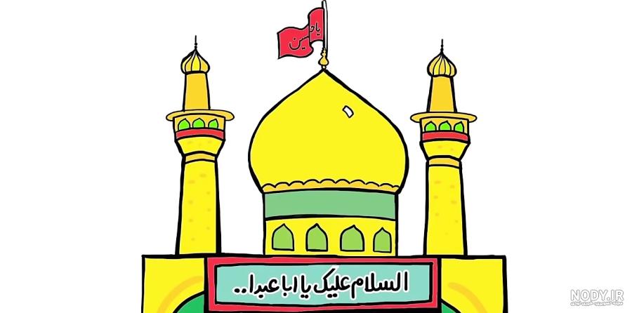 نقاشی حرم امام حسین کودکانه • ️ ملوپست
