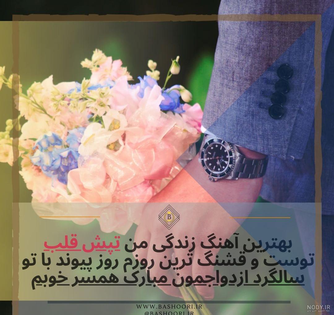 نمونه هایی از عکس پروفایل سالگرد ازدواج | سورپلاس