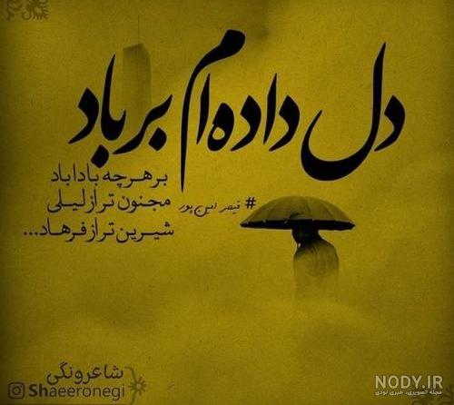 پروفایل دلم گرفته | عکس نوشته دلم گرفته + متن غمگین دلتنگی | حیاط خلوت