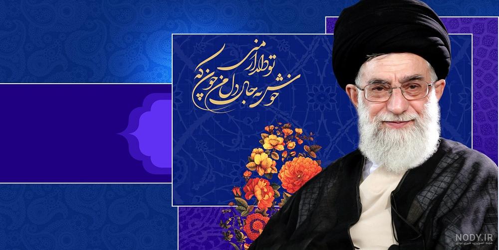 پس زمینه رهبر