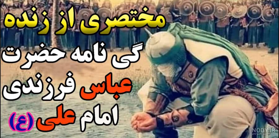 چهره عکس حضرت عباس واقعی