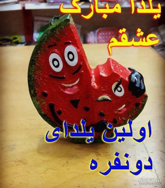 ژست عکس شب یلدا عاشقانه