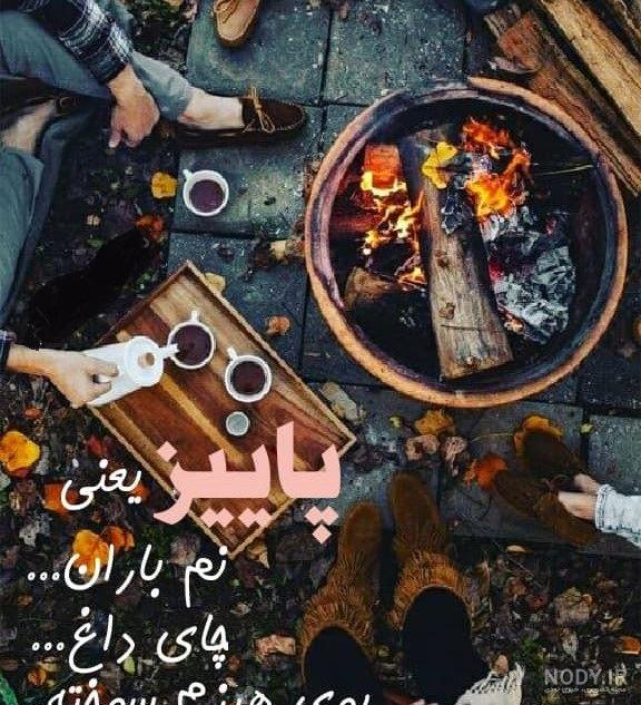 کلیپ تبریک تولد آبان || تولدت مبارک پاییزی || استوری شاد تبریک تولد