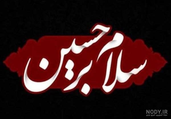 ۵۱ عکس پروفایل محرم ۱۴۰۲ با طرح های زیبا و حسینی