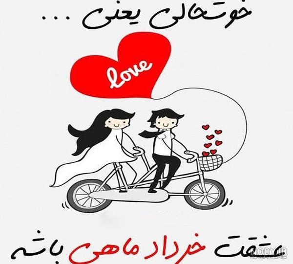 دانلود عکس تولد همسر خردادی دانلود عکس تولد همسر خردادی
