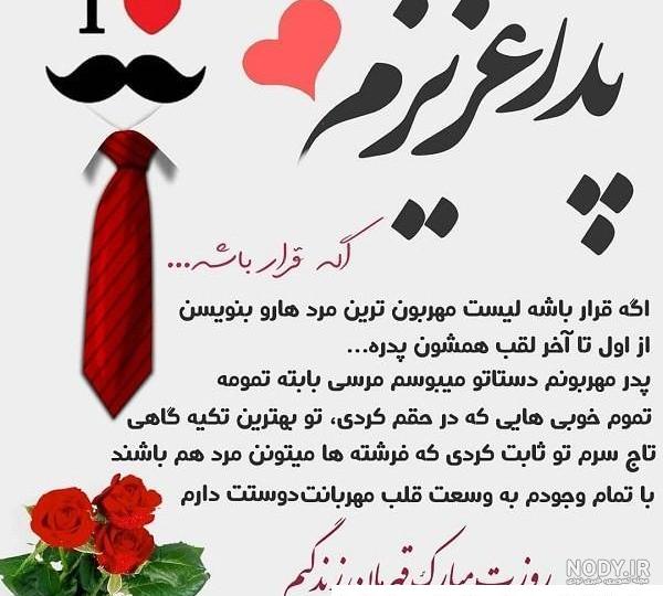 35 عکس نوشته احساسی و مفهومی روز پدر و مرد