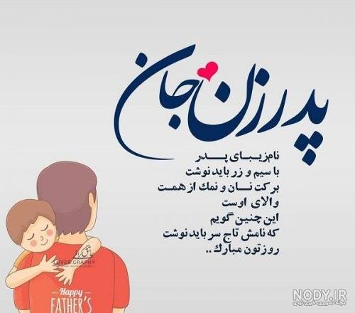 35 عکس نوشته احساسی و مفهومی روز پدر و مرد