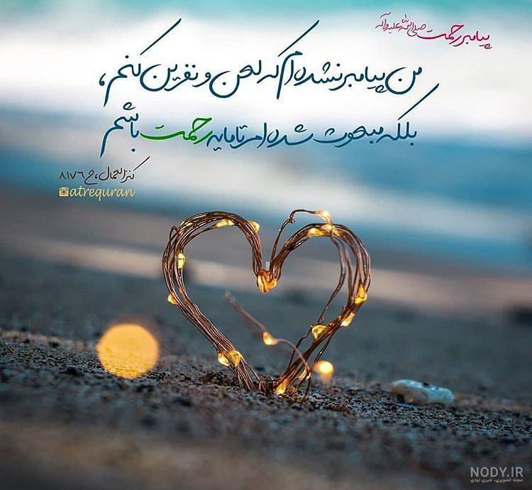 33 عکس نوشته ویژه عید مبعث برای پروفایل و اینستاگرام 33 عکس نوشته ویژه عید مبعث برای پروفایل و اینستاگرام