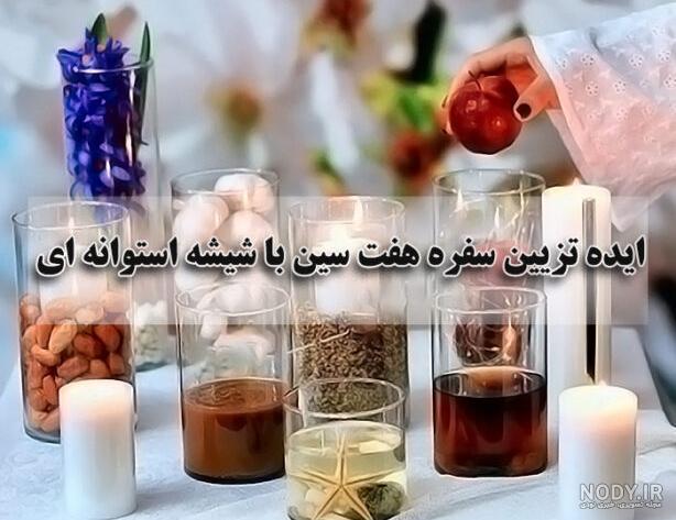 ایده عکس با هفت سین