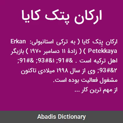 بازیگر مشهور ترکیه، ارکان پتک کایا در سریال ایرانی «بلیط یکطرفه» کیست؟ بازیگر مشهور ترکیه، ارکان پتک کایا در سریال ایرانی «بلیط یکطرفه» کیست؟