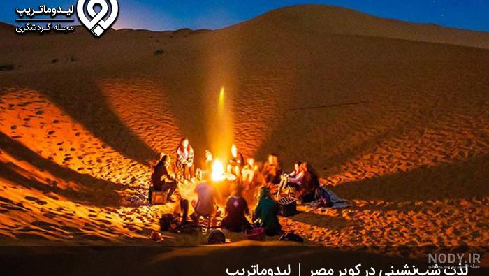 تیوال گردش عکاسی کویر مصر تیوال گردش عکاسی کویر مصر