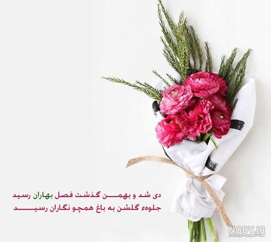 سال نو مبارک - آهنگ عید نوروز جدید