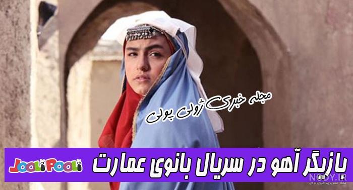 عکس آهوی بانوی عمارت - عکس نودی