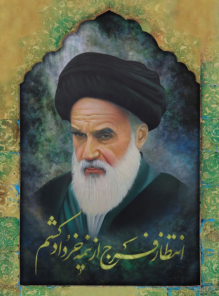 عکس با کیفیت نقاشی چهره امام خمینی (ره) در قاب شبیه به محراب و متن ...