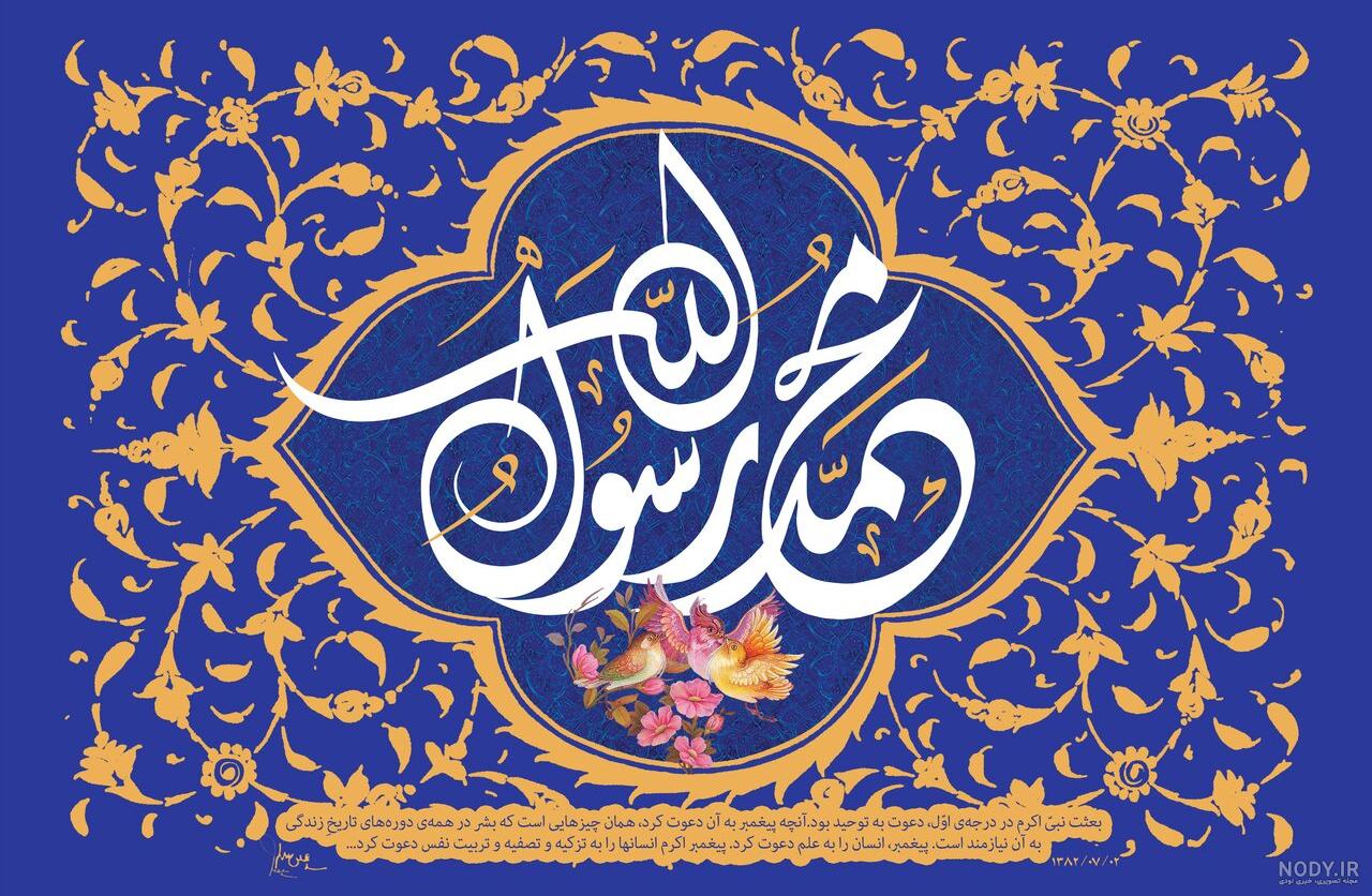 عکس تبریک عید مبعث به دوستان عکس تبریک عید مبعث به دوستان