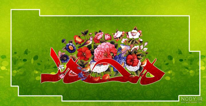 عکس تبریک عید مبعث به معلم عکس تبریک عید مبعث به معلم