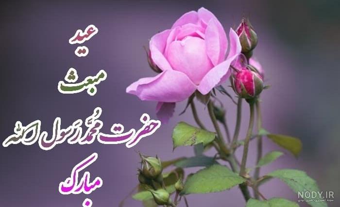 عکس تبریک عید مبعث پیامبر عکس تبریک عید مبعث پیامبر