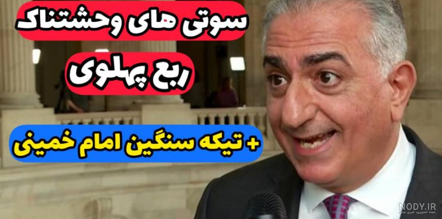 عکس خنده دار خمینی - عکس نودی عکس خنده دار خمینی - عکس نودی