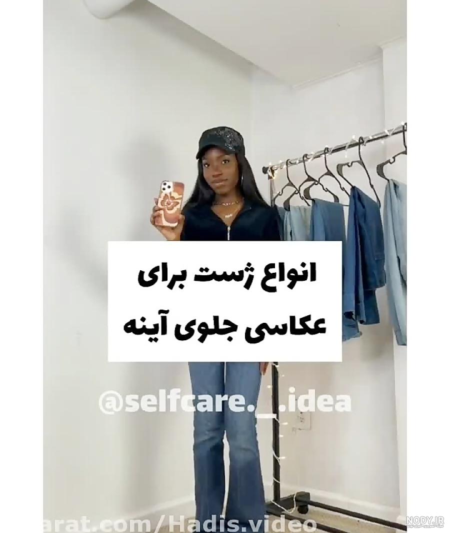 عکس دختر جلو اینه با گوشی عکس دختر جلو اینه با گوشی