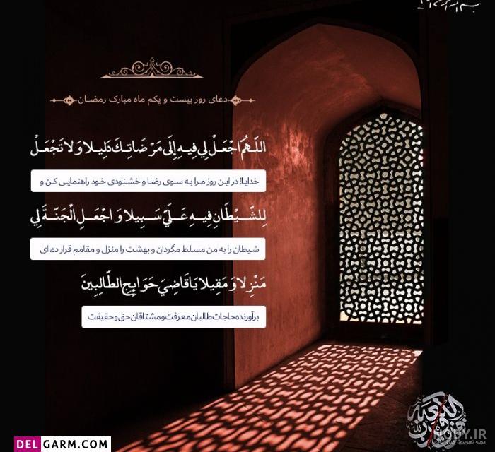عکس بیست و یکم ماه رمضان