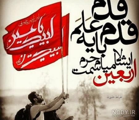 عکس غمگین اربعین - عکس نودی