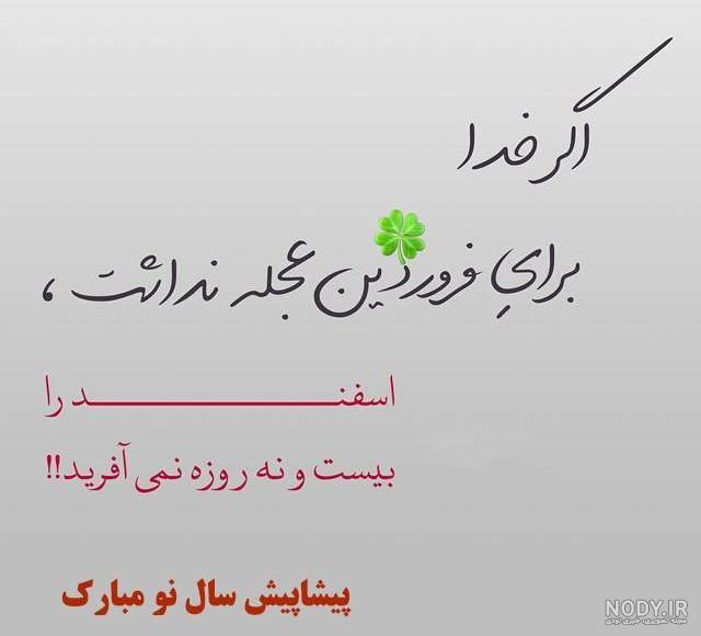 عکس قشنگ برای تبریک سال نو