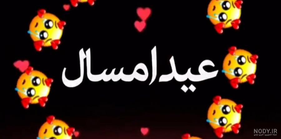 عکس قشنگ برای سال نو