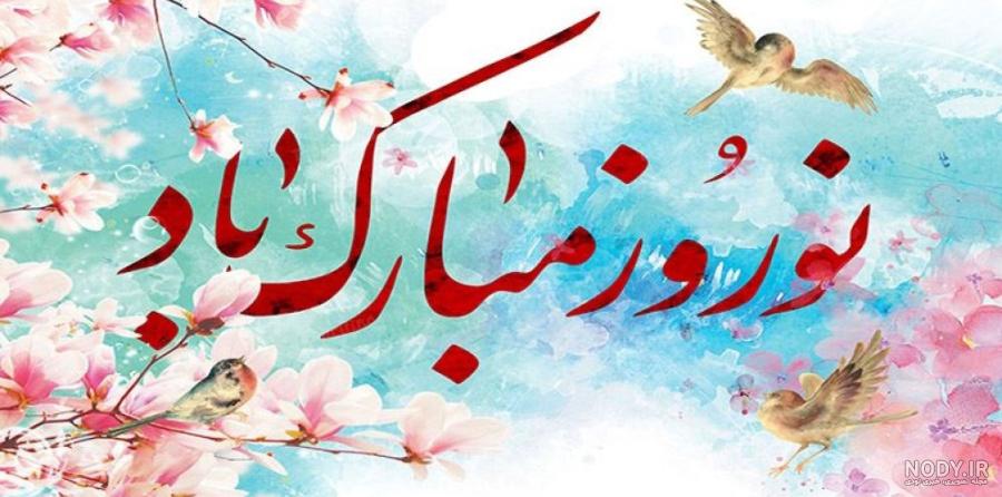 عکس قشنگ سال نو