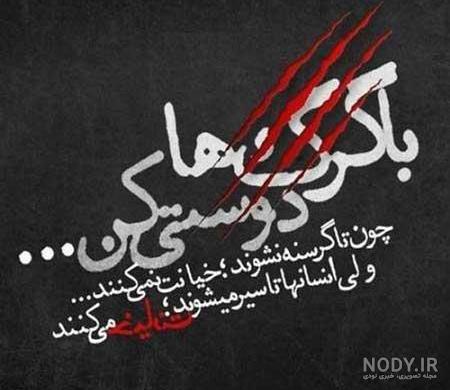 عکس نوشته تیکه دار برای پروفایل
