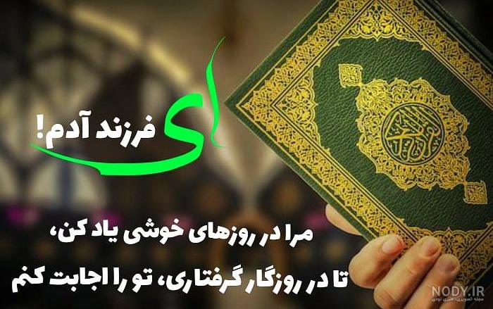 عکس نوشته های خدایی زیبا عکس نوشته های خدایی زیبا