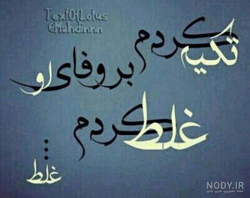عکس نوشته خیانت برادر