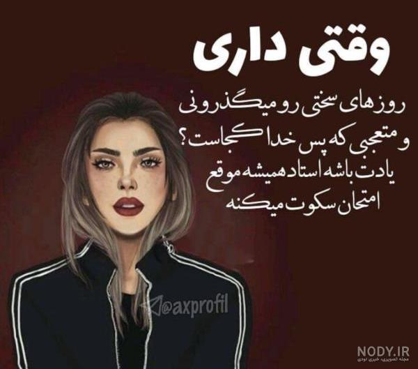 عکس نوشته دار برای پروفایل دخترونه