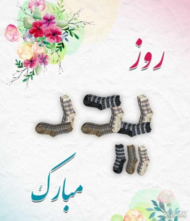 عکس نوشته زیبا روز پدر - عکس نودی