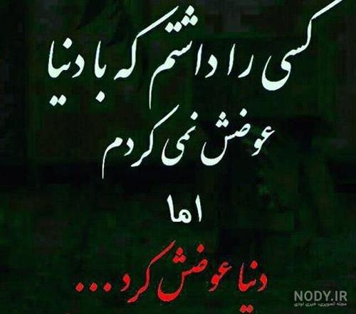 عکس نوشته نامردی خواهر عکس نوشته نامردی خواهر