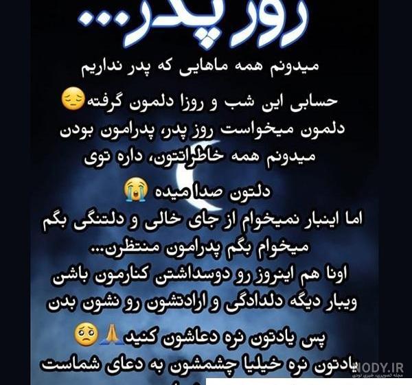 عکس نوشته پدر آسمانی روز پدر - عکس نودی