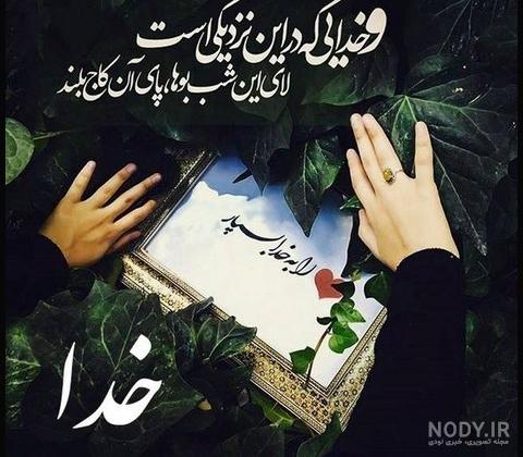 عکس پروفایل خدا با منه و خدا برایم کافی ست + پروفایل خدا جدید عکس پروفایل خدا با منه و خدا برایم کافی ست + پروفایل خدا جدید