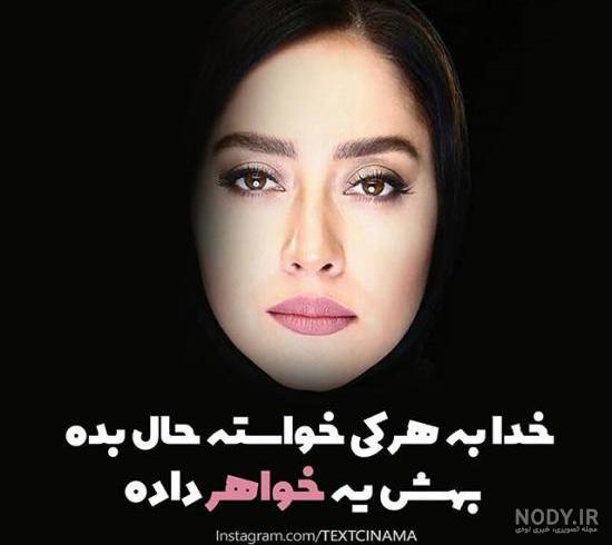 عکس پروفایل دخترونه شیک متن دار جدید، زیبا، قشنگ، لاکچری