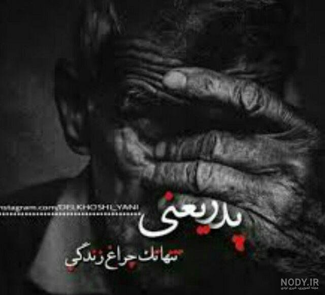 عکس پروفایل روز مرد نزدیکه - عکس نودی